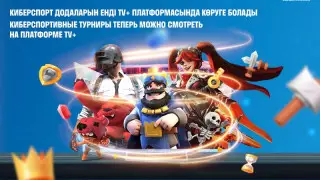Киберспорт на TV+ показал кратный рост аудитории
