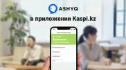 Сервис Ashyq интегрировали в приложение Kaspi.kz