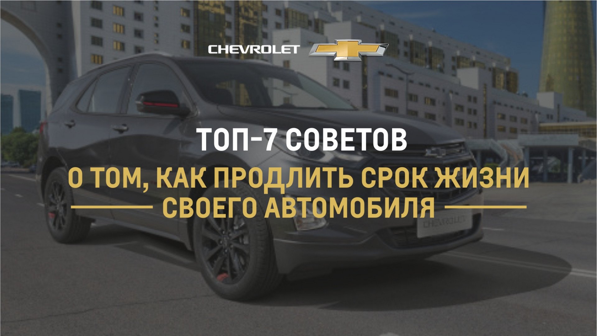 Как продлить срок службы автомобиля: практические советы