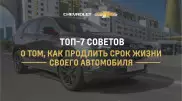 Топ-7 советов о том, как продлить срок жизни своего автомобиля