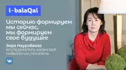 "Историю формируем мы сейчас". Эксперт о казахстанской идентичности