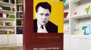 Книгу Президента Токаева об отце показал пресс-секретарь