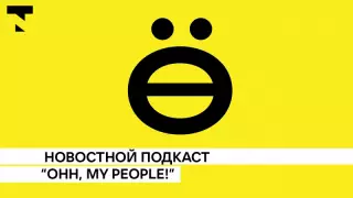 Дело Биртанова. Анкор, еще анкор!