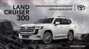 Премьера абсолютно нового Land Cruiser 300