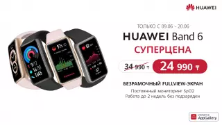 В Казахстане стартуют продажи нового фитнес-браслета HUAWEI