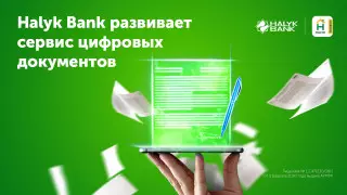 В отделения Halyk Bank теперь можно приходить без удостоверения личности