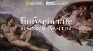 Фестиваль "Библейские вечера в Алматы" пройдет в Филармонии имени Жамбыла