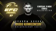 Хабиб Нурмагомедов на EFC 37: Прямая трансляция турнира в Алматы
