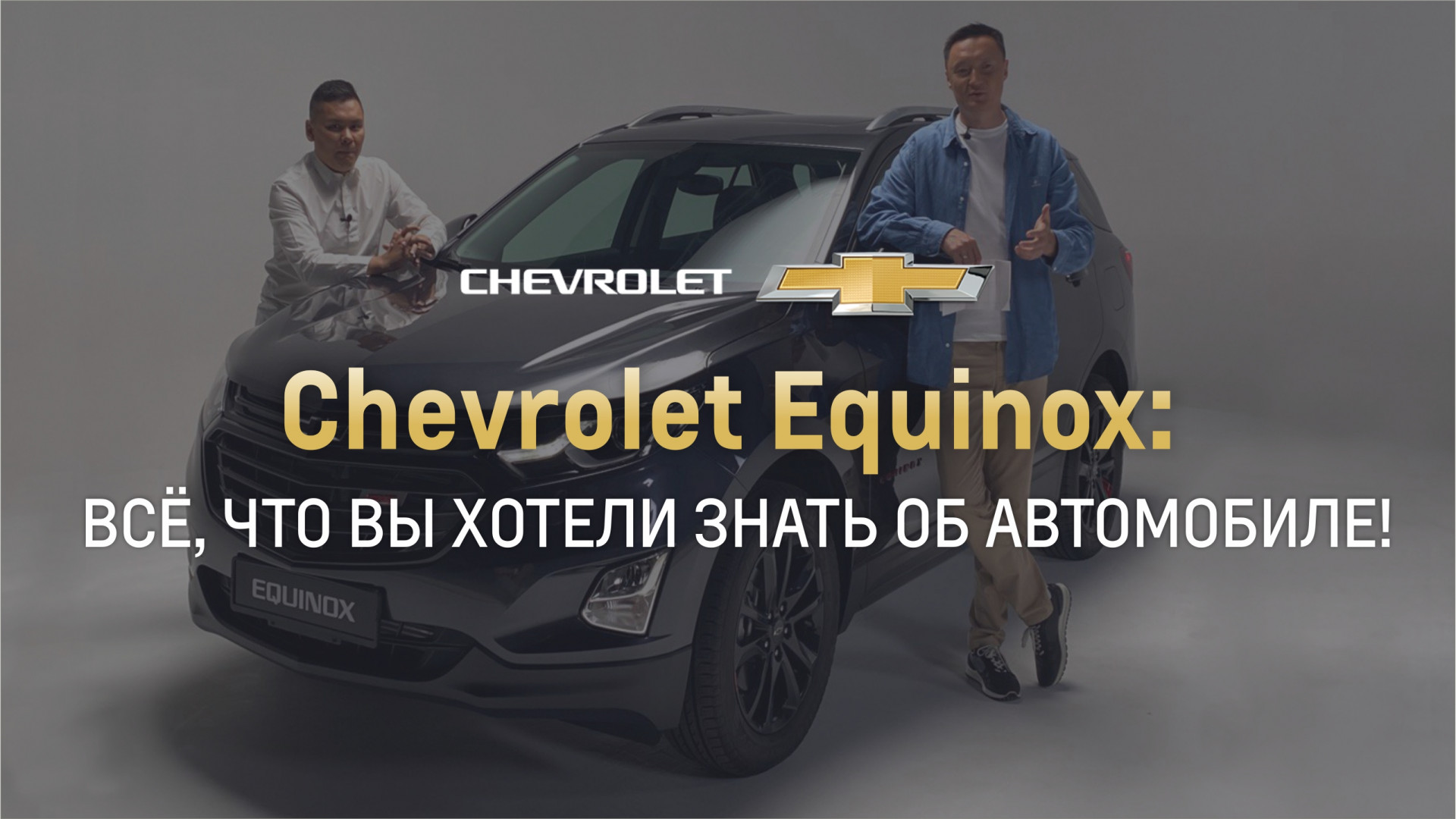 Сhevrolet Equinox: все факты об автомобиле: 21 июня 2021 16:02 - новости на  Tengrinews.kz