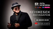 Кенжебек Жанабилов в проекте ER-BATYR: О задержании на торжественном вечере, бизнесе и воспитании