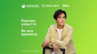 Димаш Кудайберген стал бренд-амбассадором Сбербанка в Казахстане