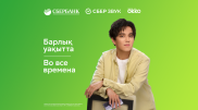 Димаш Кудайберген стал бренд-амбассадором Сбербанка в Казахстане