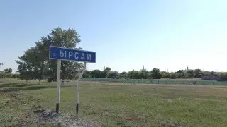 Почему в Ырсае больше не ходят за интернетом к трассе