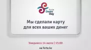 Forte уже завтра представит “Карту для всего”, которая может удивить многих