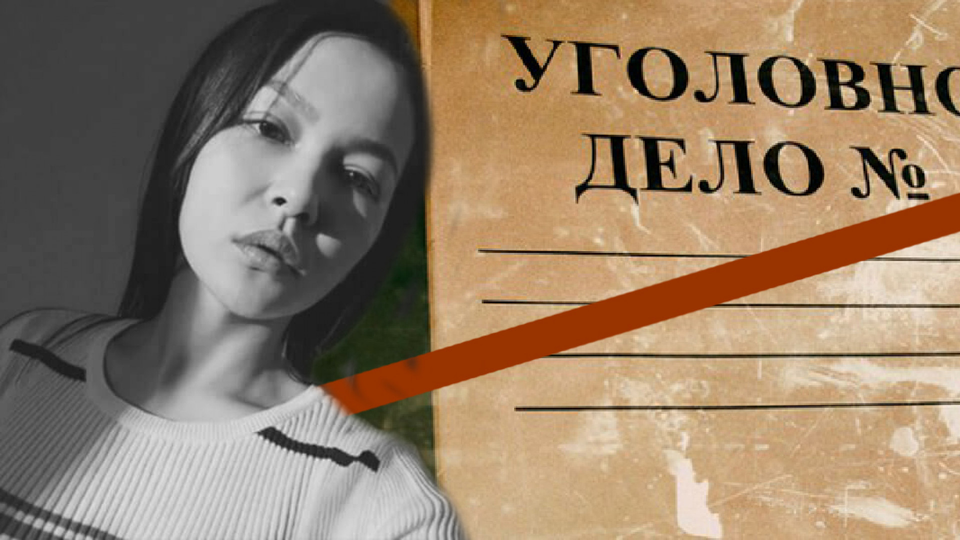 Дело о смерти Асель Айтпаевой в Грузии могут закрыть: 15 июля 2021 18: ...