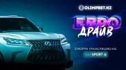 Финальный розыгрыш "Евро Драйва" - в прямом эфире Qazsport