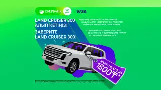 Сбербанк дарит подарки в честь юбилея