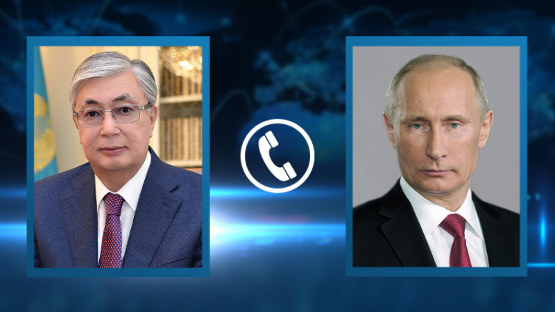 Касым-Жомарт Токаев и Владимир Путин поговорили по телефону