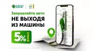 Впервые в Казахстане: заправляй авто, не выходя из машины