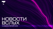"Их в дверь, а они - в окно". Круговорот бастыков в природе