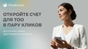 Онлайн-открытие расчетного счета ТОО в пару кликов