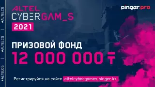 В Казахстане пройдет ALTEL Cyber Games 2021