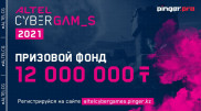 В Казахстане пройдет ALTEL Cyber Games 2021