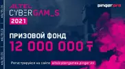 В Казахстане пройдет ALTEL Cyber Games 2021