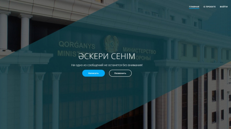 Сайт для жалоб на происшествия в армии создали в Казахстане