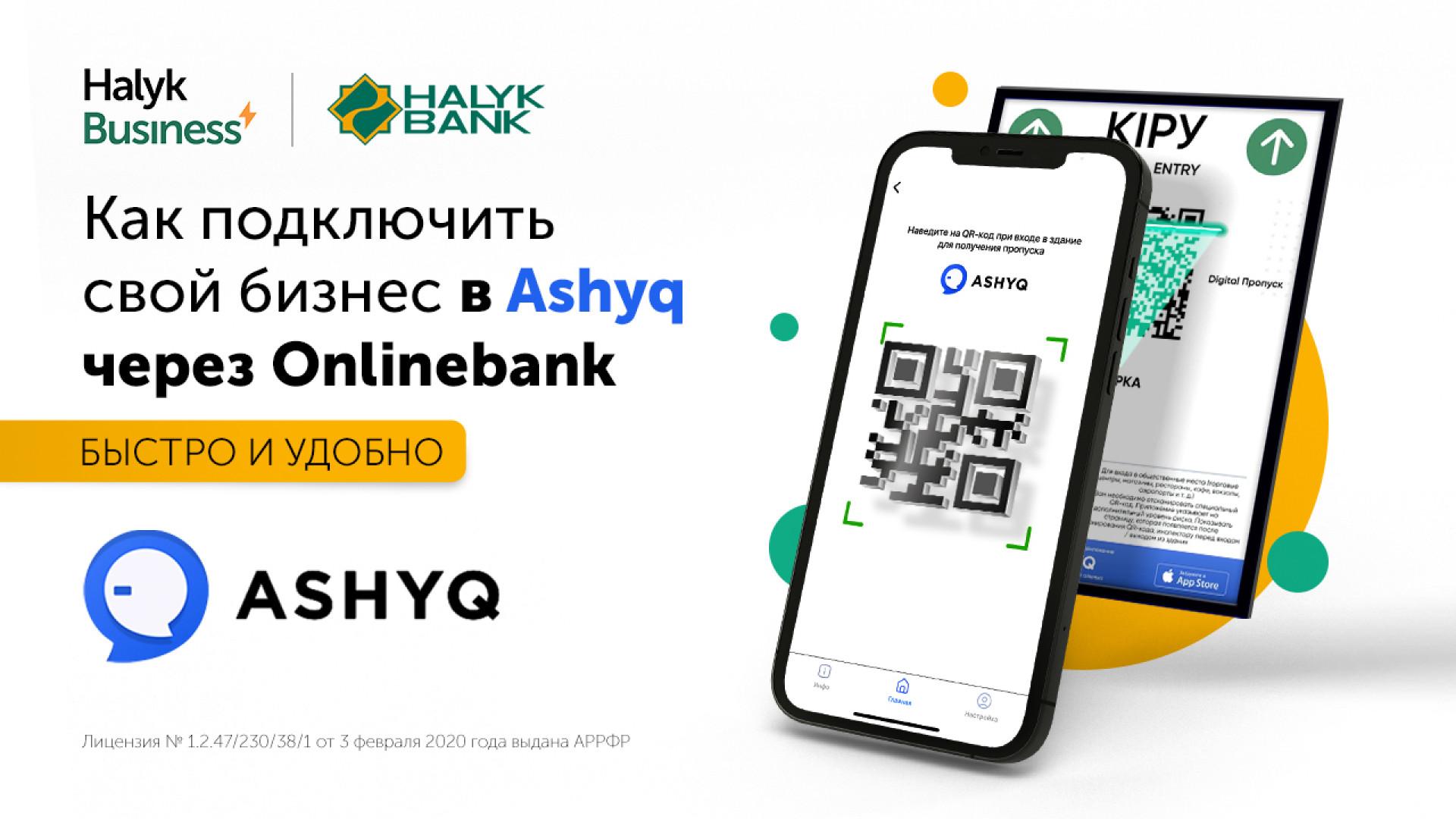 Как через приложение ashyq получить qr код