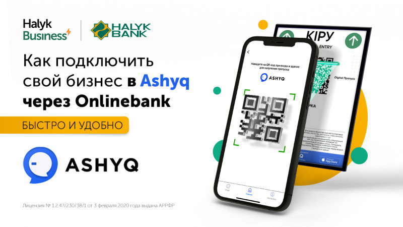 QR-код для Ashyq предприниматели теперь могут создать через Halyk Bank