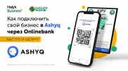 QR-код для Ashyq предприниматели теперь могут создать через Halyk Bank