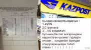 "Қазпошта" өз қызметкерлерін опа-далап сатуға міндеттей ме?