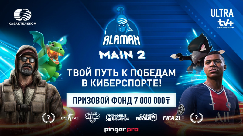 У CS:GO появился конкурент в ALAMAN Main 2021