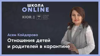 Как изменились отношения детей и родителей в казахстанских семьях