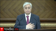 Послание Президента Токаева народу Казахстана. Главное