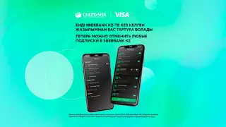 Сбербанк совместно с Visa запустил сервис по управлению подписками