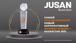 Jusan Business - самый инновационный интернет-банкинг для бизнеса