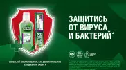 Ополаскиватели "Лесной Бальзам" могут снизить риск заболевания вирусами
