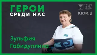 "Чтобы справиться с трудностями, надо любить жизнь". Зульфия Габидуллина 30 лет в спорте
