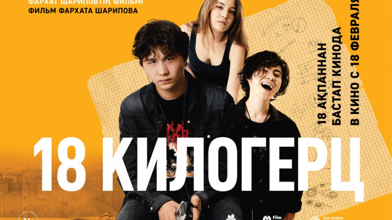 Казахстанский фильм взял Гран-при на кинофестивале в Казани