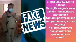 "Балабақшаны улап жатыр". Қазнетті дүрліктірген 5 фейк