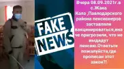 "Балабақшаны улап жатыр". Қазнетті дүрліктірген 5 фейк