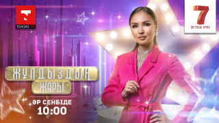 Жулдыз Абдукаримова станет ведущей нового шоу на TengriTV и "Седьмом канале"