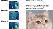 "Көлік пе, айфон ба?" - Қазнетте iPhone 13 туралы мемдер тарады