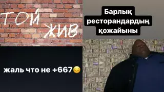 "+667 болмағаны өкінішті". Қазнет қолданушылары не туралы әзілдеп жатыр?