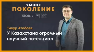 Ученый назвал трудности, с которыми сталкиваются научные исследователи в Казахстане