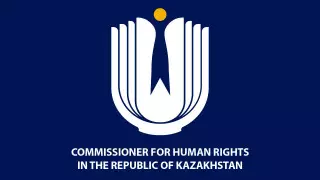 Полномочия омбудсмена по правам человека хотят расширить в Казахстане