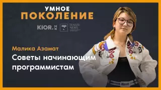"Сначала определите цель". Советы начинающим программистам от разработчика ЦАРКА
