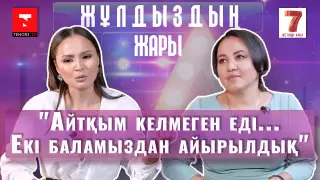 "Қыздар оның ернінен де сүйіп кеткен кездер болды". Бейбіт Сейдуалиева "Жұлдыздың жары" жобасында